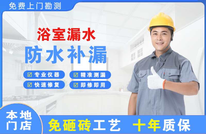 横山浴室漏水维修